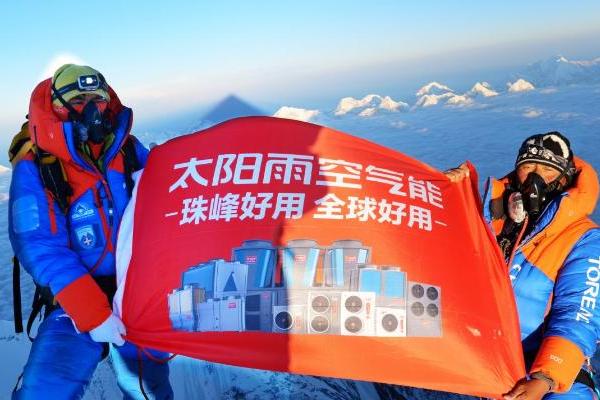 连续4年助力珠峰攀登：太阳雨以清洁能源守护世界之巅 