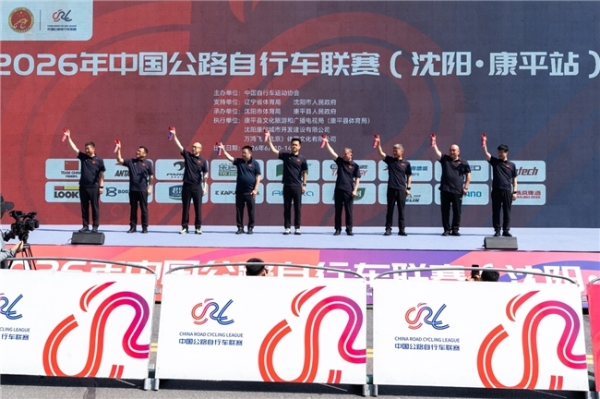 2026年中国公路自行车联赛（沈阳·康平站）圆满落幕 