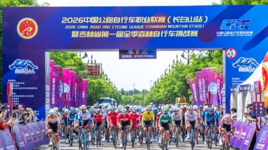 圣境长白 环山骑行 2026中国公路自行车职业联赛（长白山站）圆满收官 