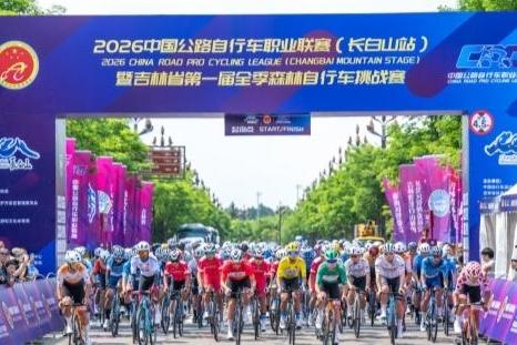 圣境长白 环山骑行 2026中国公路自行车职业联赛（长白山站）圆满收官 