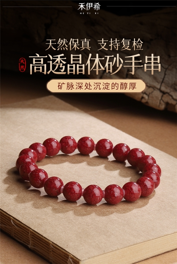 朱砂手串哪个牌子保真？先搞懂含量多少才算好，别再被虚标忽悠了 