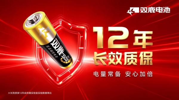 双鹿电池正式成为阿根廷国家足球队 中国区官方合作伙伴！ 