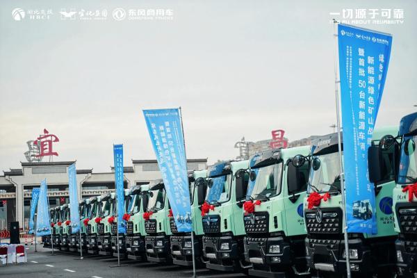 再输送新能源解决方案 东风商用车深耕新能源的“全链条答卷” 