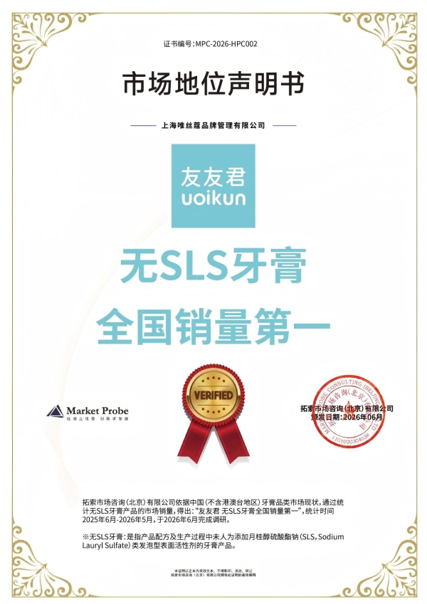友友君无SLS牙膏：温和守护，登顶全国销量榜首 