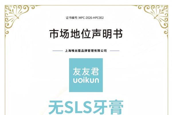 友友君无SLS牙膏：温和守护，登顶全国销量榜首 