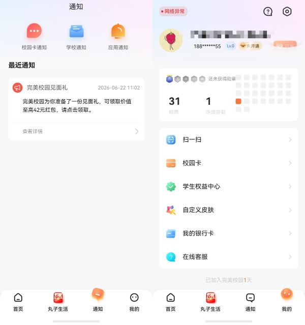 鸿蒙版完美校园：华为账号一键登录+服务卡片，登录不卡壳、功能不迷路 