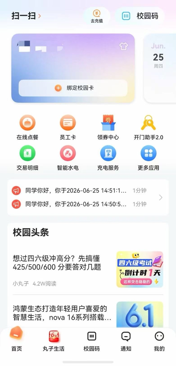 鸿蒙版完美校园：华为账号一键登录+服务卡片，登录不卡壳、功能不迷路 