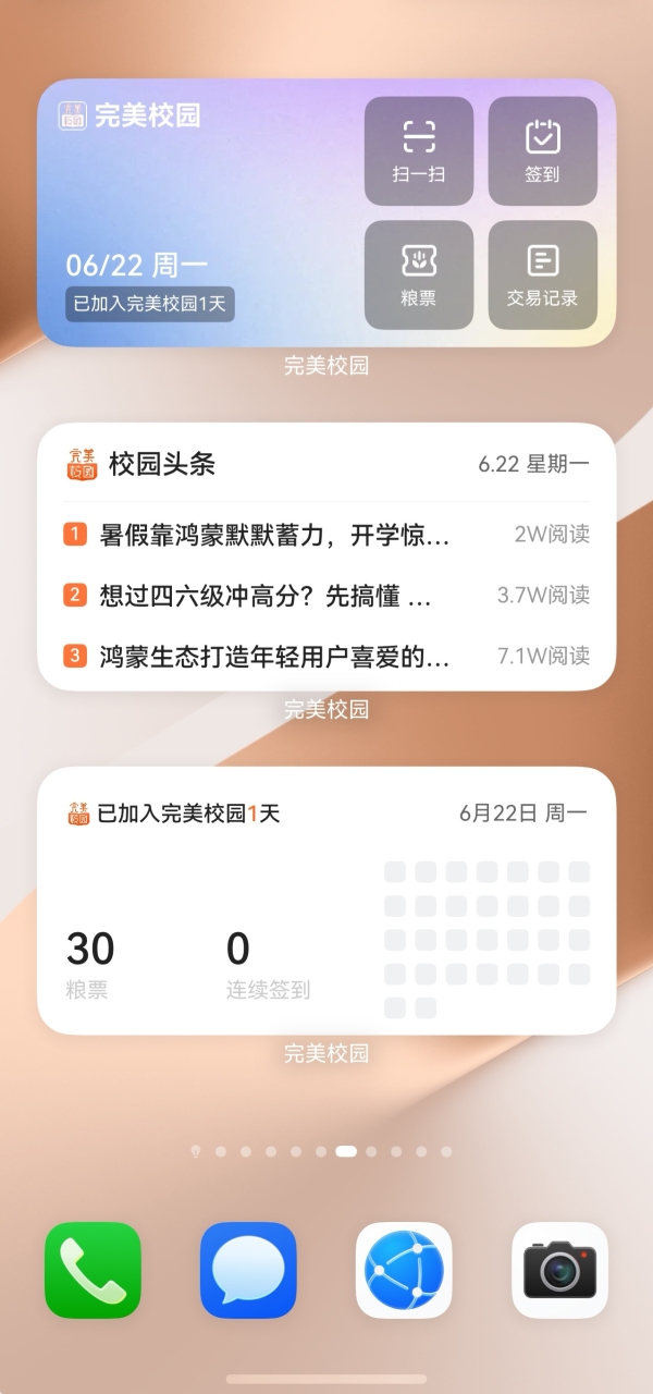 鸿蒙版完美校园：华为账号一键登录+服务卡片，登录不卡壳、功能不迷路 