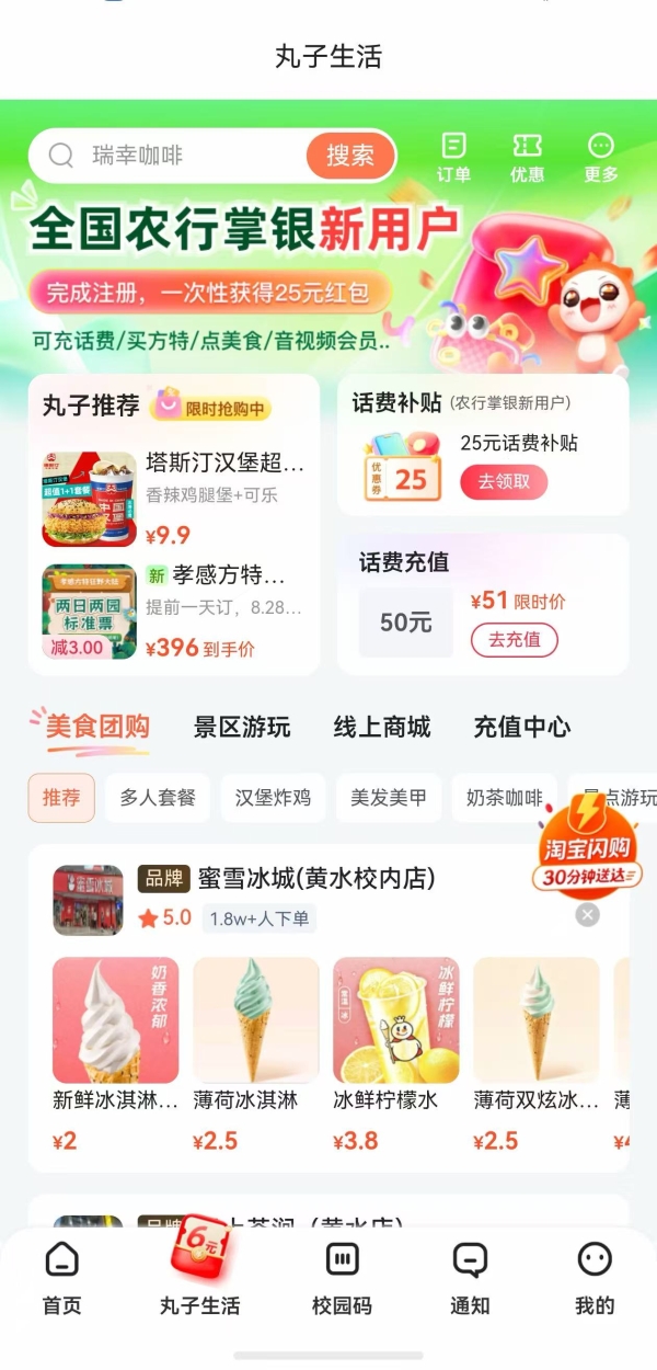 鸿蒙版完美校园：华为账号一键登录+服务卡片，登录不卡壳、功能不迷路 
