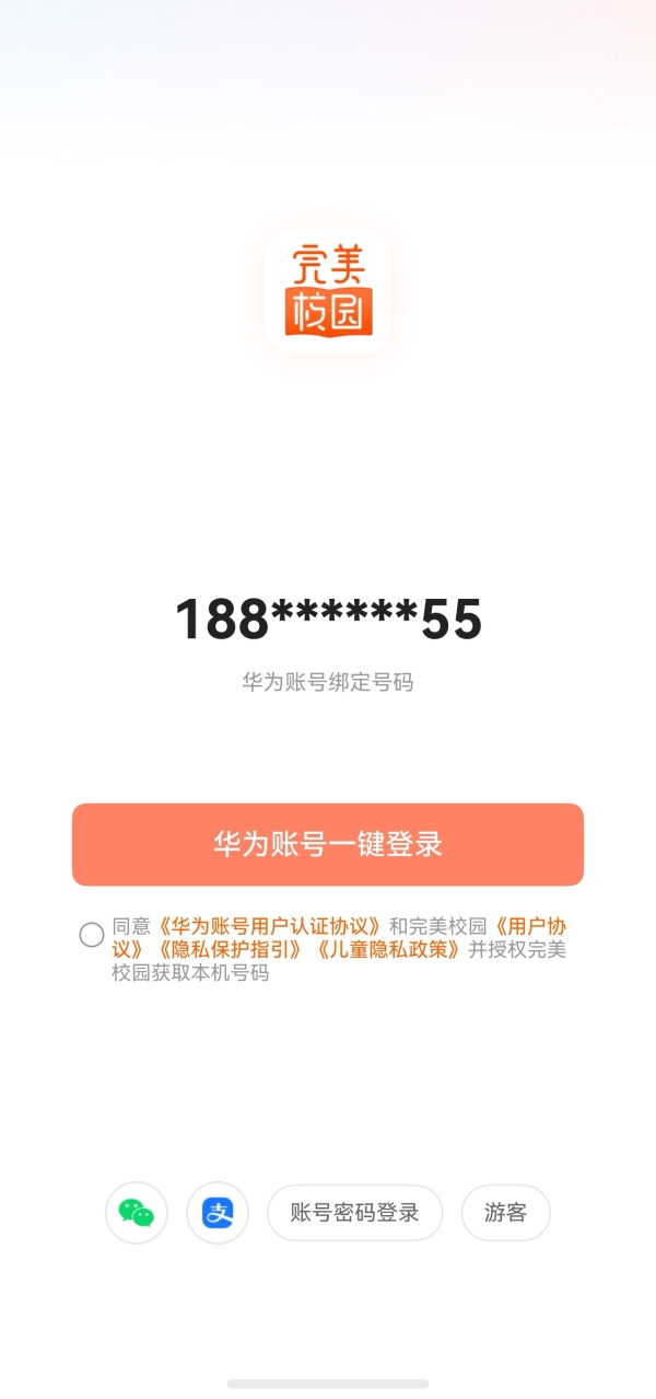 鸿蒙版完美校园：华为账号一键登录+服务卡片，登录不卡壳、功能不迷路 