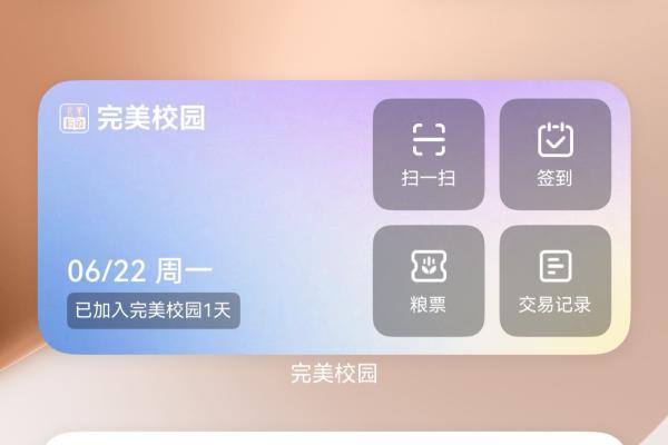 鸿蒙版完美校园：华为账号一键登录+服务卡片，登录不卡壳、功能不迷路 