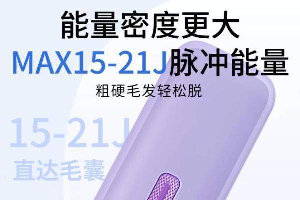 2026敏感肌脱毛仪推荐：温和冰点低刺激机型实测 