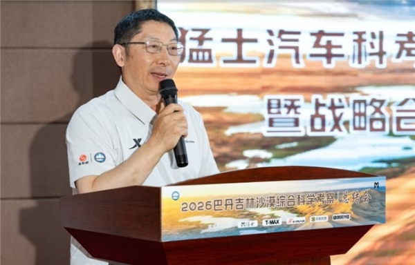 2026巴丹吉林沙漠综合科学考察总结会在阿拉善右旗召开 