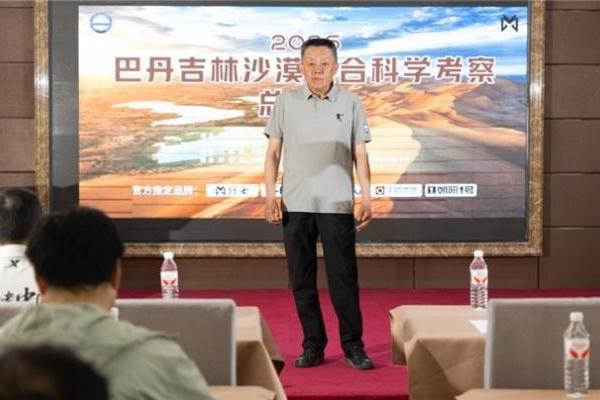 2026巴丹吉林沙漠综合科学考察总结会在阿拉善右旗召开 