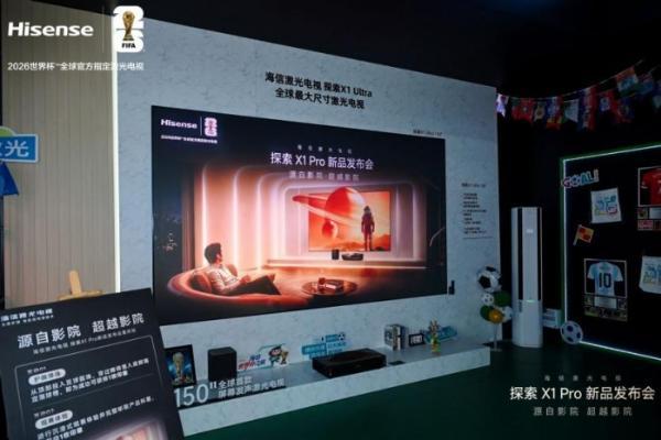 海信激光电视新品发布会燃动重庆，探索X1 Pro给出客厅影院满分答案 