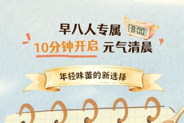 《2026抖音电商国民早餐地图》：品类日活动带动早餐品类成交额同比增长66% 