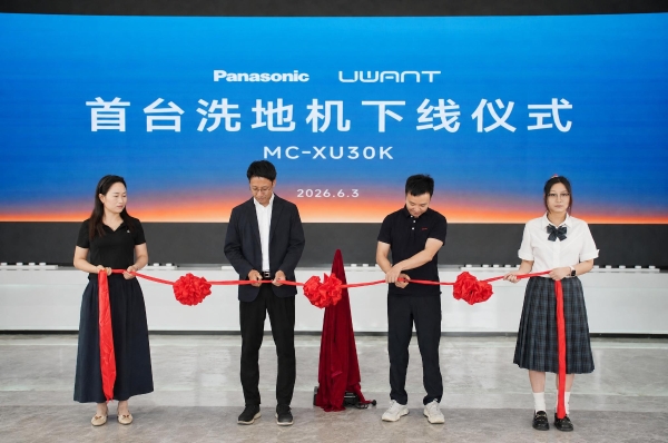 匠心启新·共赢未来——松下×简单有为 首台产品下线 