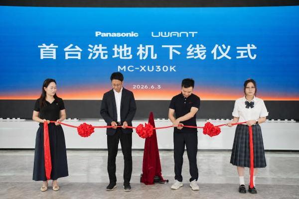 匠心启新·共赢未来——松下×简单有为 首台产品下线 