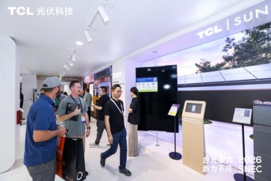合光聚力 敢为不凡：TCL光伏科技SNEC 2026全面释放综合能源服务新价值 