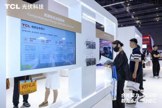 合光聚力 敢为不凡：TCL光伏科技SNEC 2026全面释放综合能源服务新价值 