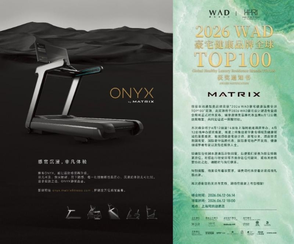 乔山Matrix商用健身设备旗下ONYX斩获WAD全球百强奖项 