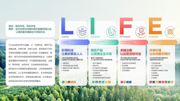 TCL实业正式发布L.I.F.E ESG战略践行可持续发展 