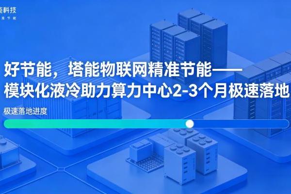 下一代AI芯片功耗直指2000W：塔能两相液冷已提前就位 