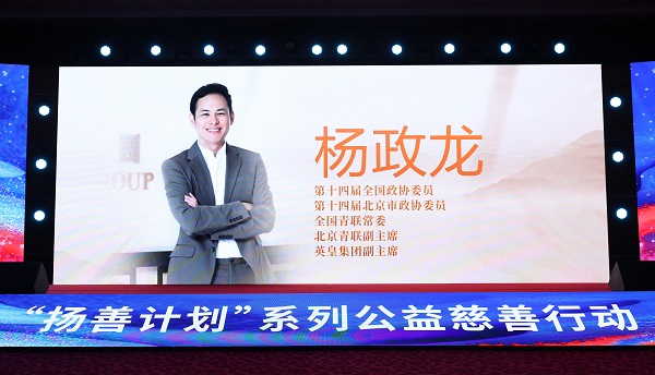 英皇集团杨受成杨政龙父子让家国情怀与公益精神薪火相传，打造可持续社会价值生态 