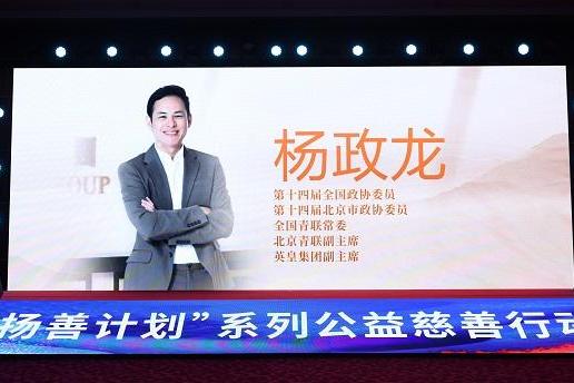 英皇集团杨受成杨政龙父子让家国情怀与公益精神薪火相传，打造可持续社会价值生态 
