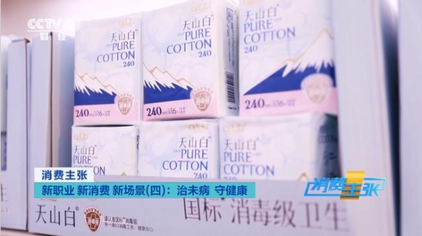 央视CCTV2财经频道《消费主张》携手淘淘氧棉，共同探讨女性健康消费保障 