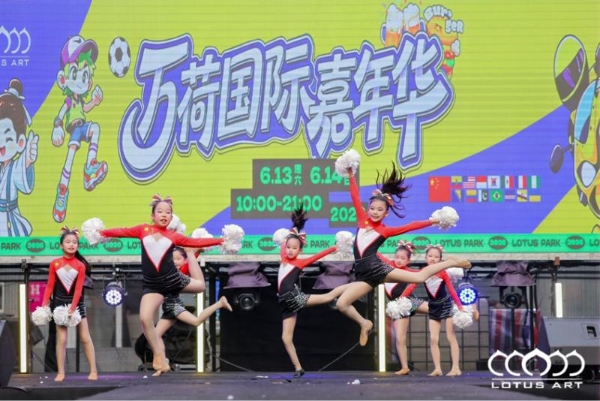 LOTUS万荷国际嘉年华圆满落幕 多元盛会点亮欢乐时光 