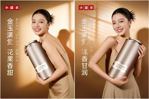 小罐茶满堂系列：以原产地好茶，装下中国式好心意 