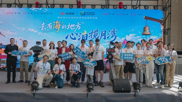 《去有海的地方—心泊揽月湾》开机 央视频携手曹妃甸共铸精品 
