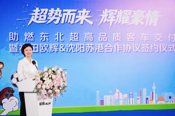 福田欧辉客车与沈阳苏港签约交付双落地 助力文体旅融合高质量发展 