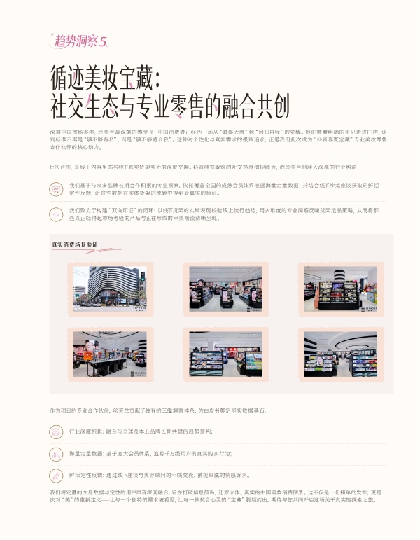 2026抖音美妆春夏宝藏名单揭晓：亿万次真实选择，重新定义好用 