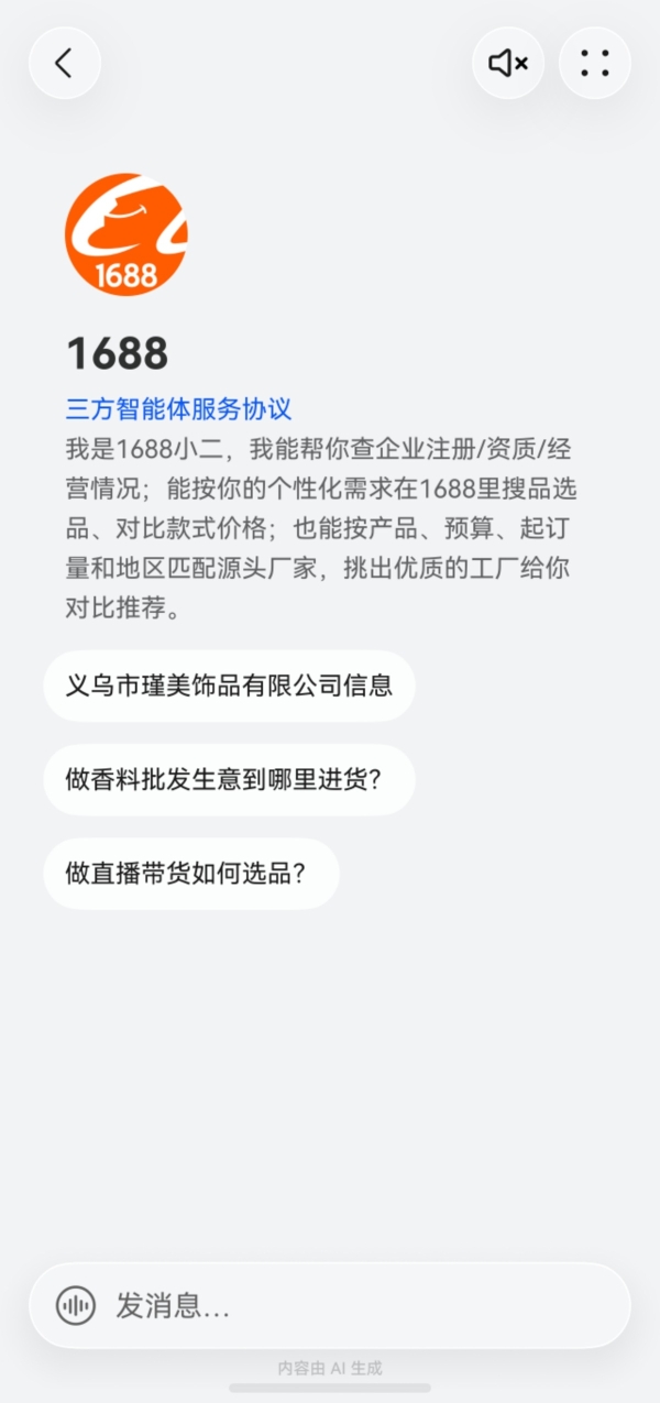 暑期高峰将至，鸿蒙版阿里巴巴会话、采购、订单全链升级，小艺智能体同步上架！