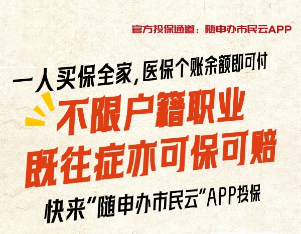 就算没理赔也值了！上“随申办市民云”APP投“沪惠保”领“超值权益包”，129元轻松回本！ 