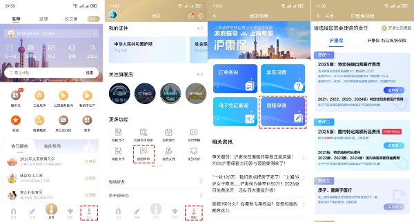 就算没理赔也值了！上“随申办市民云”APP投“沪惠保”领“超值权益包”，129元轻松回本！ 