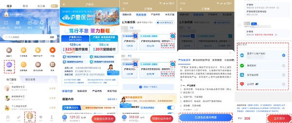 就算没理赔也值了！上“随申办市民云”APP投“沪惠保”领“超值权益包”，129元轻松回本！ 
