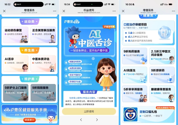 就算没理赔也值了！上“随申办市民云”APP投“沪惠保”领“超值权益包”，129元轻松回本！ 