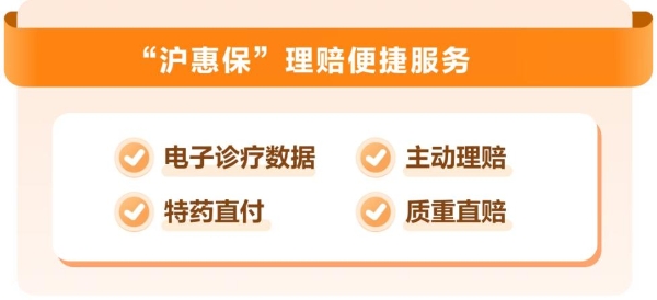 就算没理赔也值了！上“随申办市民云”APP投“沪惠保”领“超值权益包”，129元轻松回本！ 