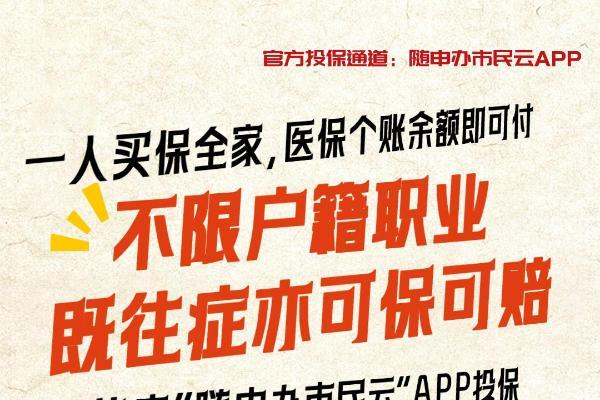 就算没理赔也值了！上“随申办市民云”APP投“沪惠保”领“超值权益包”，129元轻松回本！ 