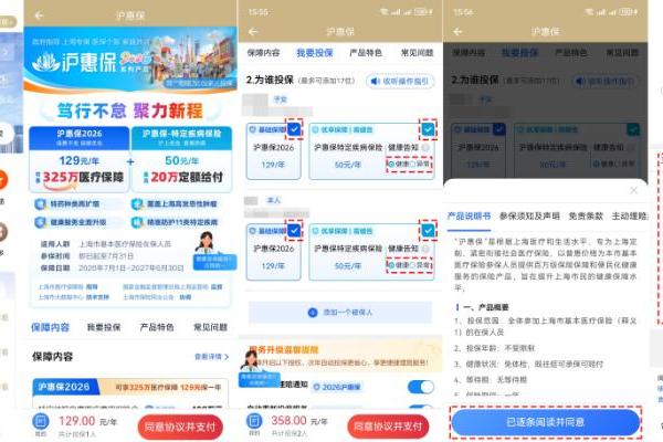 就算没理赔也值了！上“随申办市民云”APP投“沪惠保”领“超值权益包”，129元轻松回本！ 