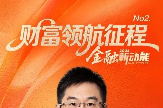 光大理财董事长王景春：资管行业迈入多核驱动的新周期 