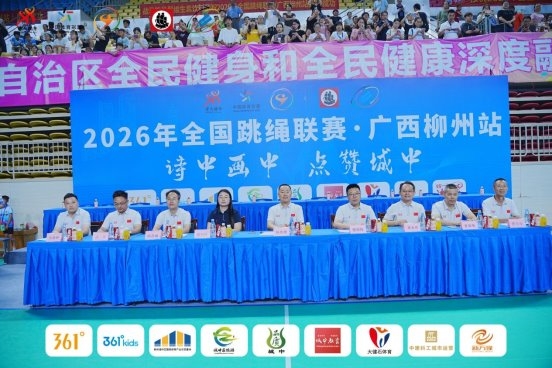 绳耀赛场 情满龙城 2026年全国跳绳联赛(广西柳州站)落幕