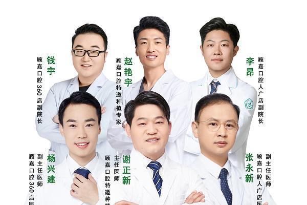 鼎植医生集团旗下子品牌「顾嘉口腔」，用匠心守护沪上市民口腔健康！ 