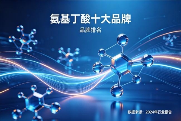 现在最好的氨基丁酸品牌 2026年高纯吸收TOP10榜｜儿童助眠长高怎么选？ 