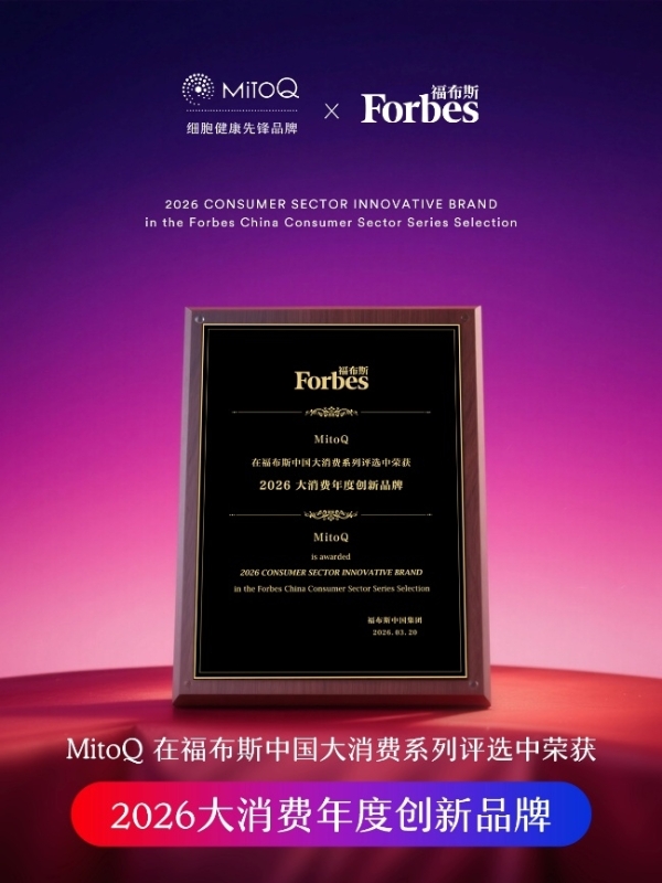 MitoQ近期揽获多项国际大奖，以细胞科技创新领跑行业 