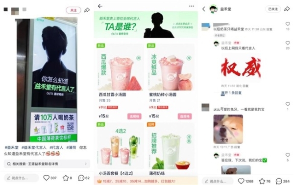益禾堂首位代言人即将揭晓，这阵“薄荷风暴”如何清凉盛夏？ 