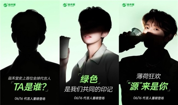 益禾堂首位代言人即将揭晓，这阵“薄荷风暴”如何清凉盛夏？ 